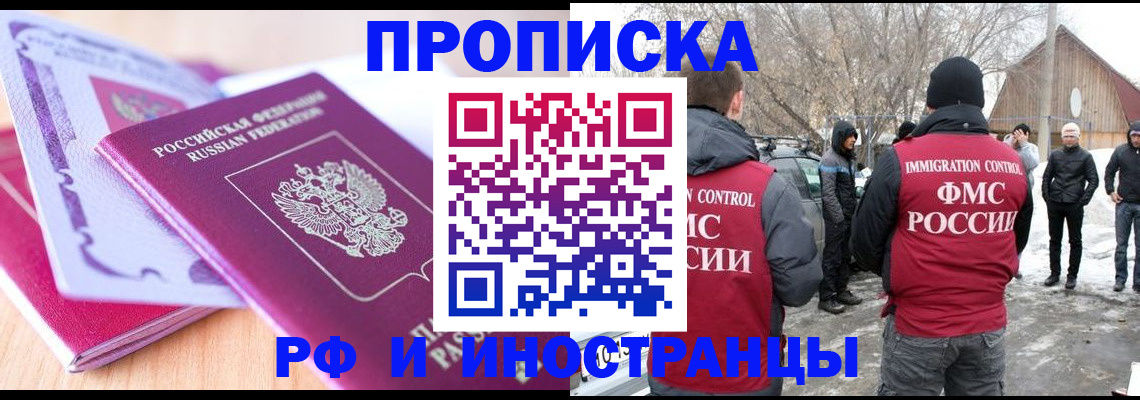 прописка штамп в Гремячинске