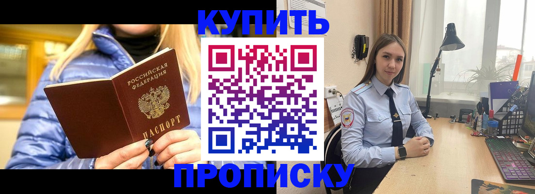 прописка ребенка в Гремячинске