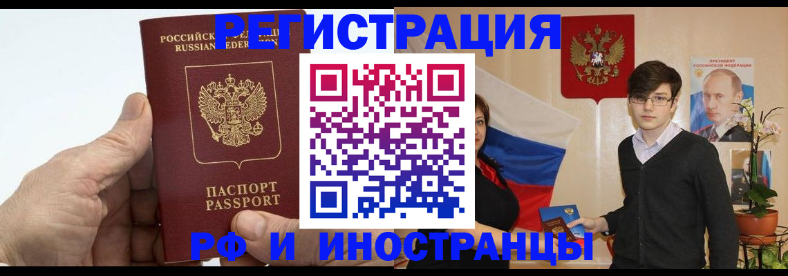 временная регистрация недорого в Гремячинске