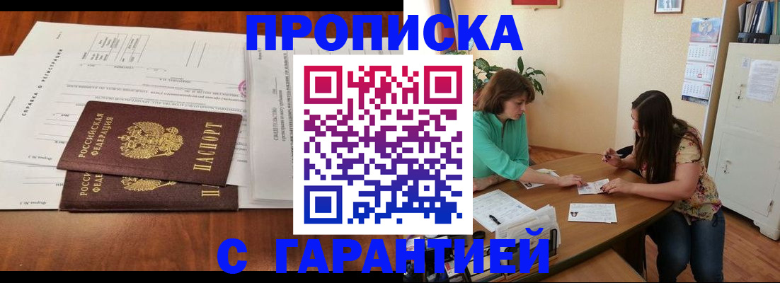 временная регистрация недорого в Гремячинске