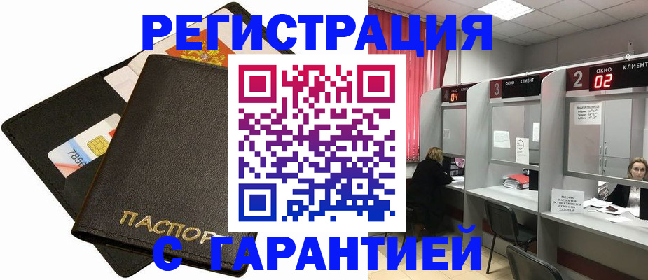 временная регистрация недорого в Гремячинске