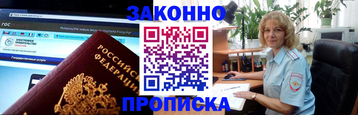 прописка ребенка в Гремячинске