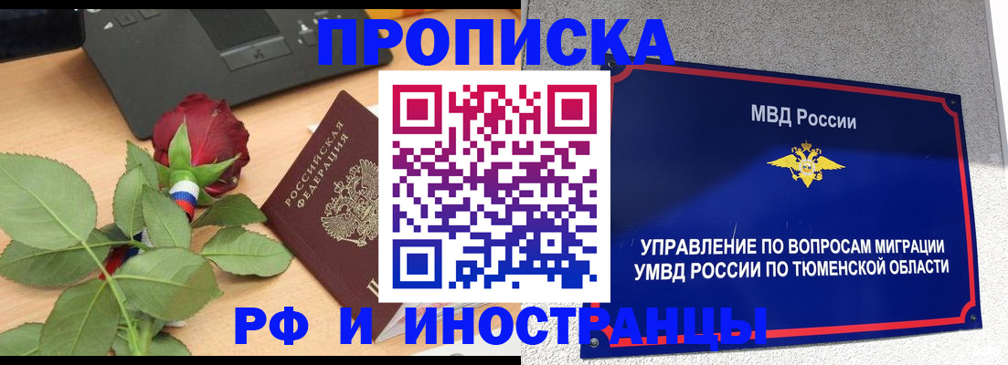 прописка иностранных граждан в Гремячинске